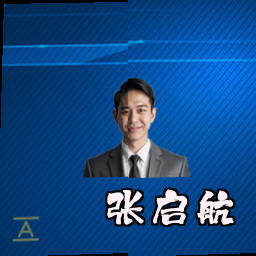 张启航
