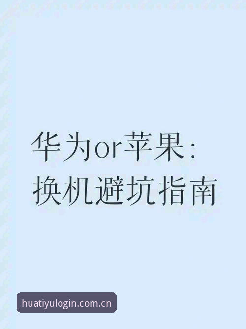老用户实测分享：华体育注册教程哪个好？我的经验与心得